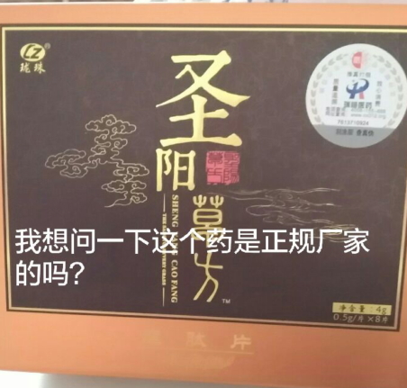 圣阳草方鹿肽片