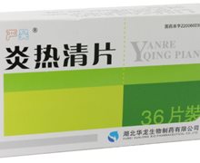 炎热清片(严昊)价格对比 36片 华龙生物制药