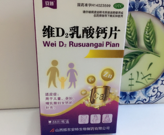 维D2乳酸钙片