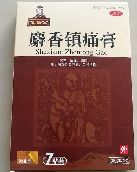 麝香镇痛膏