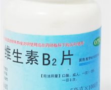 维生素B2片价格对比 5mg*1000片 成都锦华