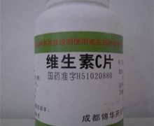 维生素C片价格对比 0.1g*1000片 成都锦华