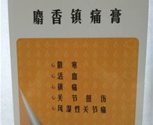 守东麝香镇痛膏价格对比 7cm*9贴