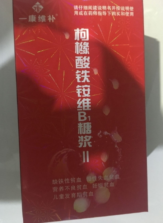 枸橼酸铁铵维B1糖浆Ⅱ