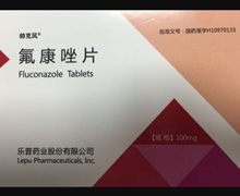 帅克风氟康唑片价格对比 100mg*3片