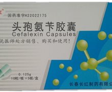 长红头孢氨苄胶囊价格对比 0.125g*50粒