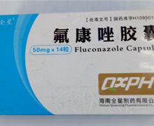 全星氟康唑胶囊价格对比 50mg*14粒