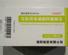 华城奥欣注射用单磷酸阿糖腺苷价格对比 0.2g*10瓶