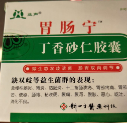 胃肠宁丁香砂仁胶囊