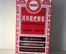 百年传徽川贝枇杷糖浆价格对比 150ml