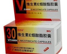 价格对比:维生素E烟酸酯胶囊 30粒 广州白云山制药总厂