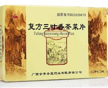 复方三叶香茶菜片价格对比 24片