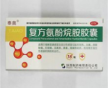 复方氨酚烷胺胶囊(泰奥)价格对比 16粒