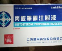 丙酸睾酮注射液价格对比 10支 上海通用药业