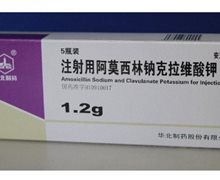 安灭菌注射用阿莫西林钠克拉维酸钾价格 1.2g*5瓶装