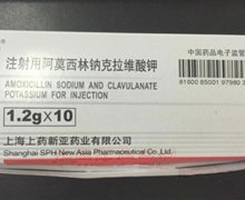 注射用阿莫西林钠克拉维酸钾价格 1.2g*10瓶 上药新亚