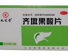 价格对比:齐墩果酸片 20mg*48s 湖南九芝堂股份