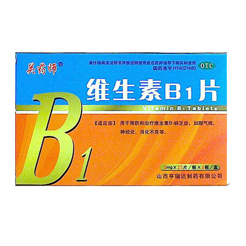 维生素B1片