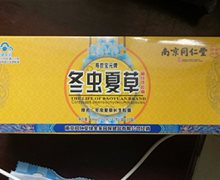 南京同仁堂冬虫夏草胶囊价格对比 12粒*10盒