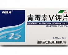 青霉素V钾片(青维克)价格对比 24片 三叶制药厂