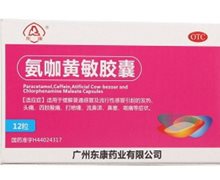 价格对比:氨咖黄敏胶囊(速效霜风) 12s 广州东康药业
