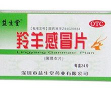价格对比:羚羊感冒片(益生堂) 0.26g*24片 深圳市益生堂药业
