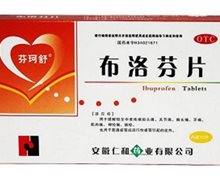 布洛芬片(苏珂舒)价格对比 10片 仁和药业