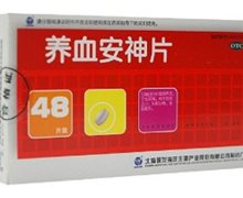 价格对比:养血安神片 0.25g*48片 北海国发海洋生物产业