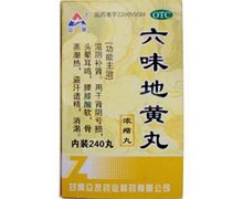 六味地黄丸价格对比 240丸 甘肃众友