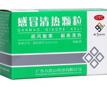 价格对比:感冒清热颗粒 12g*6袋 广东九连山药业