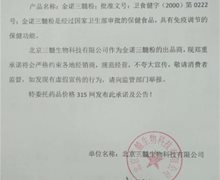 北京三髓生物承诺金诺牌三髓粉不做违法广告