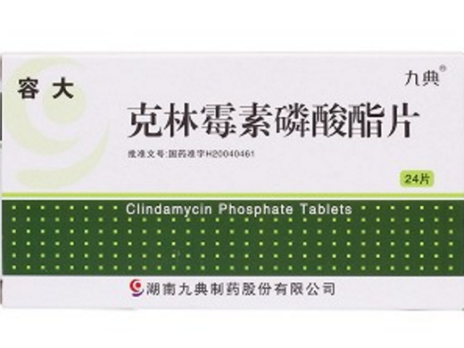 克林霉素磷酸酯片