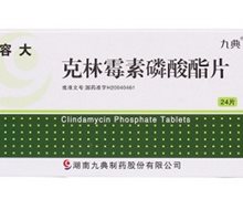 克林霉素磷酸酯片(容大)价格对比 24片