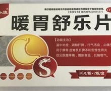 龙仕康暖胃舒乐片价格对比 32片