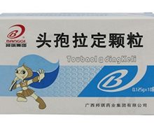 价格对比:头孢拉定颗粒 0.125g*10袋 广西邦琪药业