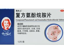 复方氨酚烷胺片(佩夫人)价格对比 12片 金兴制药厂