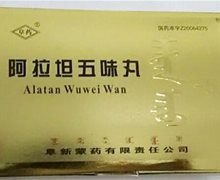 阿拉坦五味丸价格对比 60粒(每10粒重2g) 阜新蒙药