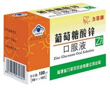 价格对比:力菲牌葡萄糖酸锌口服液 10ml*10支 福建省力菲克药业