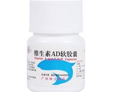 维生素AD软胶囊价格对比 100粒 广州珠江制药厂