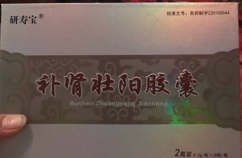 研寿宝牌补肾壮阳胶囊