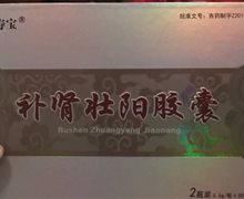 补肾壮阳胶囊是真药吗？研寿宝
