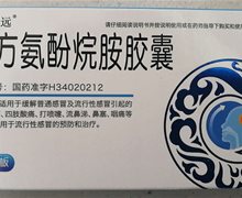 复方氨酚烷胺胶囊(正远)价格对比 11粒