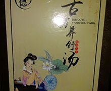 古方养舒汤是真的吗？