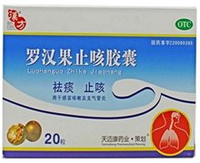 罗汉果止咳胶囊价格对比 20粒 汉方药业