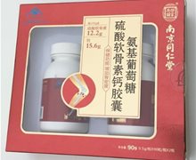 南京同仁堂氨基葡萄糖硫酸软骨素钙胶囊价格对比 90粒*2瓶