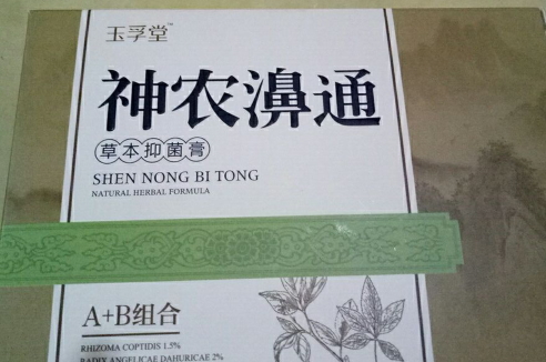 玉孚堂神农濞通