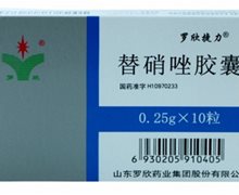 替硝唑胶囊(捷力)价格对比 10粒 罗欣药业