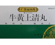 广誉远国药牛黄上清丸价格对比 10丸