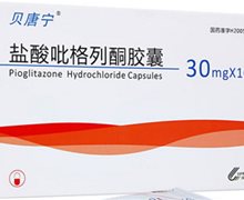 盐酸吡格列酮胶囊(贝唐宁)价格对比 10粒 绿叶制药