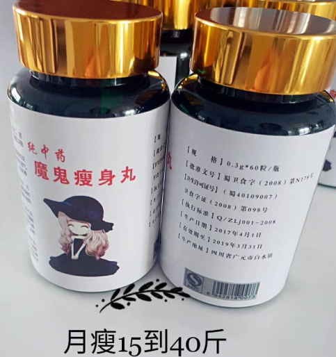纯中药魔鬼瘦身丸